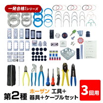 楽天市場】第2種電気工事士技能試験 ホーザンの通販