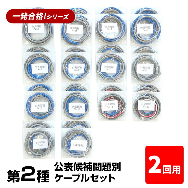 楽天市場 第二種 電気工事士 技能試験セット 公表候補問題別ケーブルセット 2回用 22年度 プロサポート Psc 11 22 第2種 電気工事士 試験 令和4年 工具 Diyストア プロサポート 楽天市場 第二種 電気工事士 技能試験セット 公表候補問題別ケーブルセット 2回用 22年度 プロサポート Psc 11 22 第2種 電気工事士 試験 令和4年 工具 Diyストア プロサポート