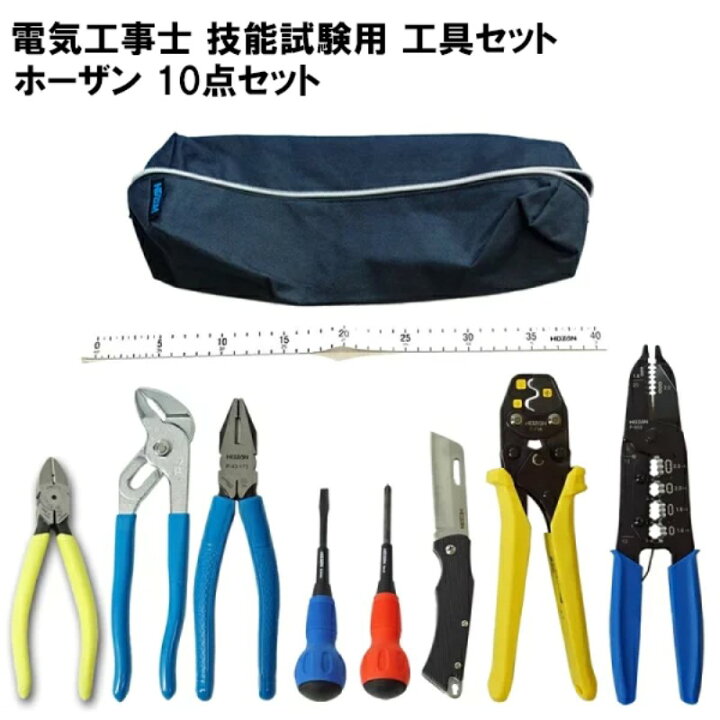 楽天市場】第2種 電気工事士 ホーザン 工具セット＋強力ニッパー 工具 