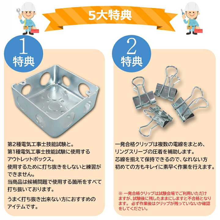 楽天市場】第1種 電気工事士 技能試験セット 1回分 2026年 器具＋ 