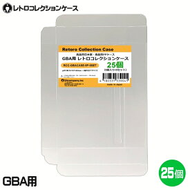 3Aカンパニー GBA用 レトロコレクションケース 25枚 レトロゲーム 保護ケース RCC-GBACASE-25P メール便送料無料