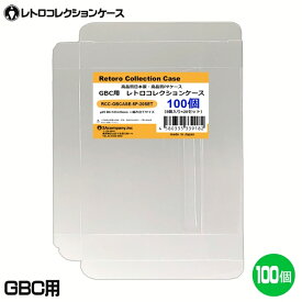 3Aカンパニー GBC用 レトロコレクションケース 100枚 レトロゲーム 保護ケース RCC-GBCASE-100P 送料無料