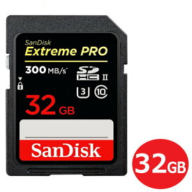 サンディスク SDHCカード 32GB EXTREME PRO Class10 300MB/s UHS-II SDSDXDK-032G-GN4IN エクストリームプロ SDカード SanDisk 海外リテール メール便送料無料