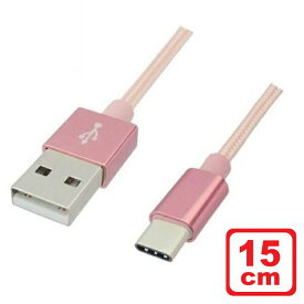 ＼ポイント5倍／Libra 高耐久 USB Type-Cケーブル 15cm ローズゴールド USB2.0 スイッチ スマホ データ通信・充電対応 LBR-TCC15CRG メール便送料無料