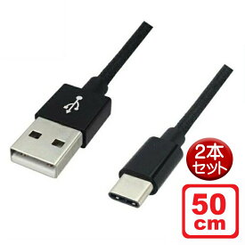 ＼ポイント5倍／Libra 高耐久 USB Type-Cケーブル 0.5m 2本セット ブラック USB2.0 スイッチ スマホ データ通信・充電対応 LBR-TCC50CBK-2P メール便送料無料