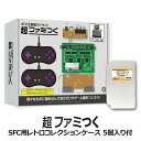 ＼楽天カードポイント5倍！7/15／ 限定セット SFC用DIYキット 超ファミつく スーパーファミコン互換機 SFCコレクションケース付 コロンバスサークル CC-SFCFT-GR 【送料無料】 【最強翌日配送】