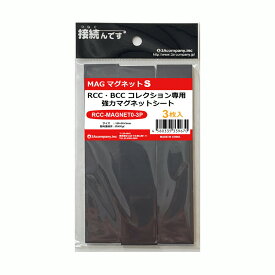 3Aカンパニー 強力マグネットシート 3枚 レトロコレクションケース対応 マグネットS 150×30×3mm RCC-MAGNET0-3P メール便送料無料