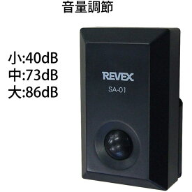 ＼ポイント5倍／リーベックス 侵入感知アラーム 音鳴くん センサーアラーム 防犯ブザー SA-01 送料無料