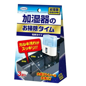 UYEKI 加湿器 お掃除タイム 30g×3包入 加湿器用 除菌 消臭 洗浄剤 粉末タイプ 54332 メール便送料無料