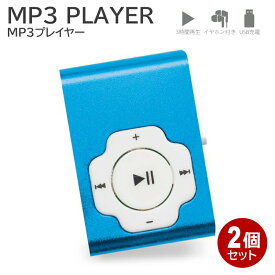 Ric ポータブルMP3プレーヤー 2個 ブルー クリップ・イヤホン付 microSD対応（32GBまで・別売） SP0008BU-2P メール便送料無料