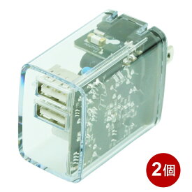 インプリンク クリアUSB充電器 2個セット 2ポート 2.4A クリア Smart IC搭載 USBアダプター USB-AC充電器 PSE認証 IMAC2UA24CL-2P メール便送料無料