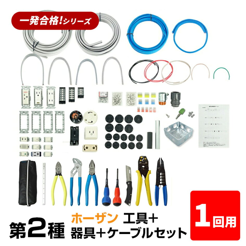 楽天市場 | 工具・DIYストア プロサポート - 第二種電気工事士技能試験 