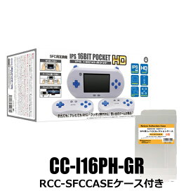 IPS 16ビットポケットHD SFC用互換機 SFCコレクションケース付 コロンバスサークル CC-I16PH-GR 【送料無料】 【最強翌日配送】