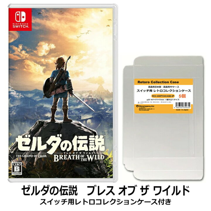 楽天市場】【限定セット】Nintendo Switch ゼルダの伝説 ブレス オブ 