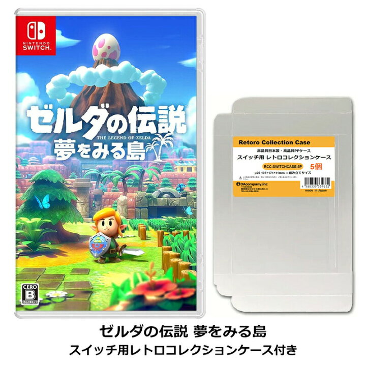 楽天市場】【限定セット】Nintendo Switch ゼルダの伝説 夢をみる島 
