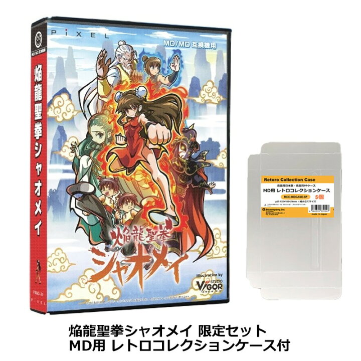 楽天市場】メガドライブ 焔龍聖拳シャオメイ 限定セット MD用 レトロ  