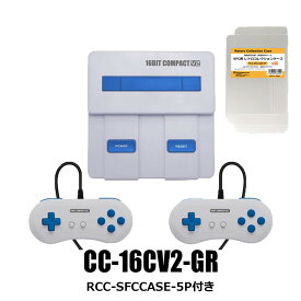 16ビットコンパクトV2 スーパーファミコン互換機 SFCコレクションケース付 コロンバスサークル CC-16CV2-GR 【送料無料】 【最強翌日配送】