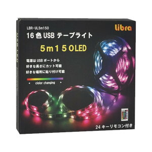 Libra USB LEDe[vCg 5m LED150 16J[ Rt LBR-UL5M150 y[֑z