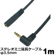 オーディオ延長ケーブル φ3.5mm 1m L-S型 オーディオ延長コード ステレオミニプラグ AUX 高音質対応 ス…
