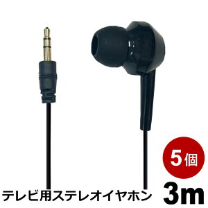 �e���r�C���z�� 3m 5�� ������ �����O�R�[�h �Ў� �L�� 3.5mm�v���O �y�� �J�i���^ �X�e���I�C���z�� 3A�J���p�j�[ EAR-SCL03BK-5P �y���[���֑��������z