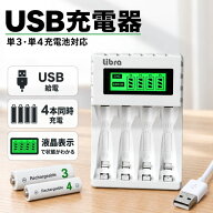 エネループ対応 USB充電器 単3 単4充電池対応 4本同時充電 単3単4混合可 液晶表示付 コンパクト充電器 Li…