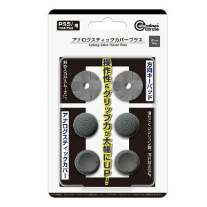 PS5�R���g���[���[�p �A�i���O�X�e�B�b�N�J�o�[�v���X �O���[ �f���A���Z���X �f���A���V���b�N�Ή� �R�����o�X�T�[�N�� CC-P5ASP-GR �y���[���֑��������z �y�ŋ������z���z