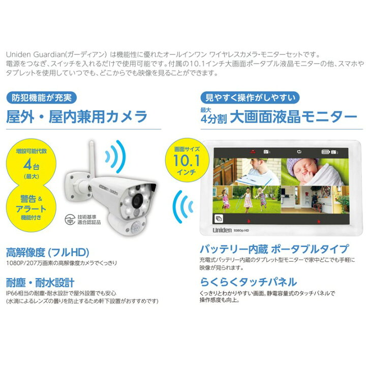 楽天市場】ユニデン 防犯カメラ ワイヤレス モニター付き 屋外対応 録画機能付き 家庭用 10型モニター ＋ センサーライト付 防水カメラセット  4台まで接続可 UCS1000M-1LW 【送料無料】 【最強翌日配送】 : 工具・DIYストア プロサポート ユニデン GUARDIAN ワイヤレスセキュリティカメラUCS1000M-1L(W)カメラ用中継器 ホワイト UCS004R(W)
