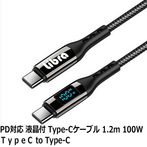 PDΉ USB Type-C P[u 1.2m 100W }[dΉ tt USBP[u Type-C to Type-C ʐME[dΉ m[gPC ^ubg X}zΉ Libra LBR-PDS100CC y[֑z