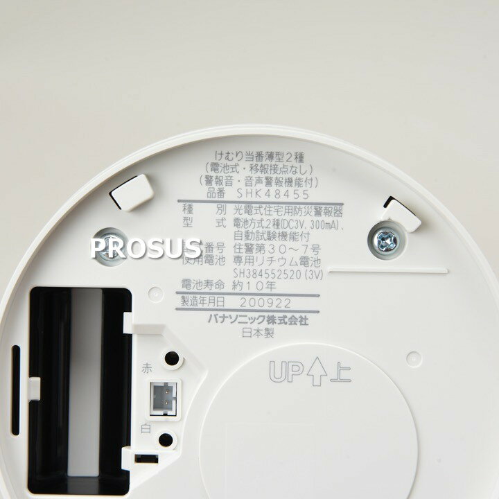 楽天市場】＼ランキング入賞!!／ けむり当番 SHK48455K 火災報知器 