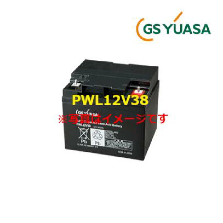 楽天市場】【お取り寄せ】GSユアサ 鉛蓄電池 小形制御弁式 PWL12V38 超 