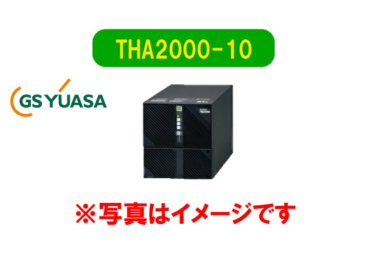 楽天市場】Acrostar THA2-2000-10 UPS GSユアサ 無停電電源装置 2kVA 
