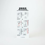 スローダン使用法銘板-7 AS型使用方法(縦）