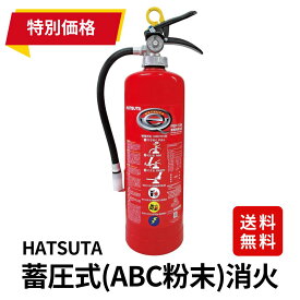 ＼ランキング入賞!!／ 【特価！2025年製】初田製作所 HATSUTA 蓄圧式粉末消火器 10型 PEP-10N リサイクルシール付 粉末ABC 業務用 防災 火災 対策