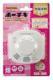＼ランキング入賞!!／ ホーチキ HOCHIKI 住宅用火災警報器 煙式 無線連動型 ワイヤレス SS-2LRA-10HCP 寝室 階段 電池式 10年 音声 交換 保証