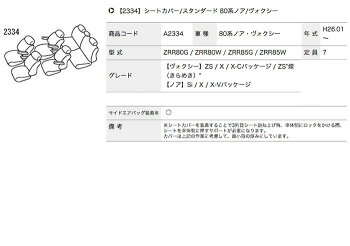 アルティナTOYOTAハイエース用シートカバースタンダード