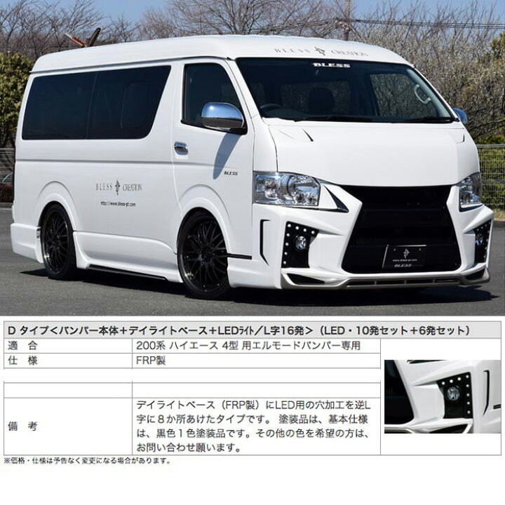 楽天市場】200系 ハイエース 4型 ワイド用 ブレス エルモードバンパー 