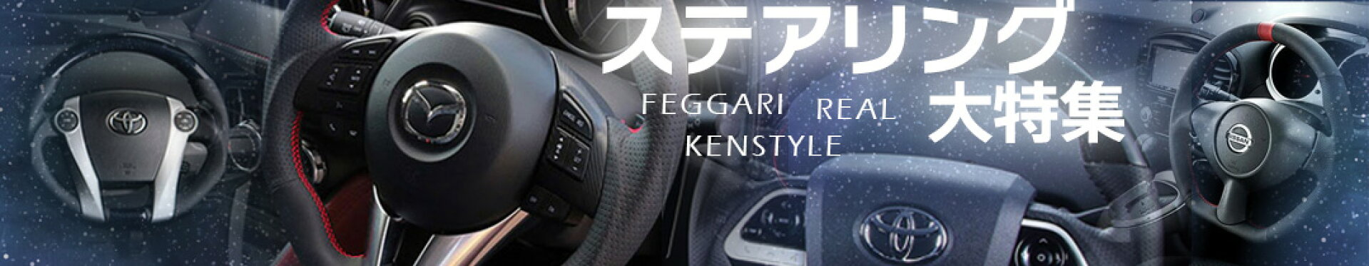 大人気ステアリングカスタム！新商品UP中！