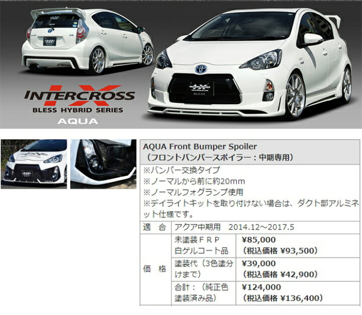 楽天市場】【アクア】フロントバンパースポイラー 中期専用【未塗装FRP 