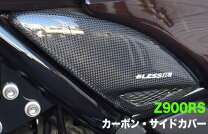 楽天市場】z900rs カーボン サイドの通販