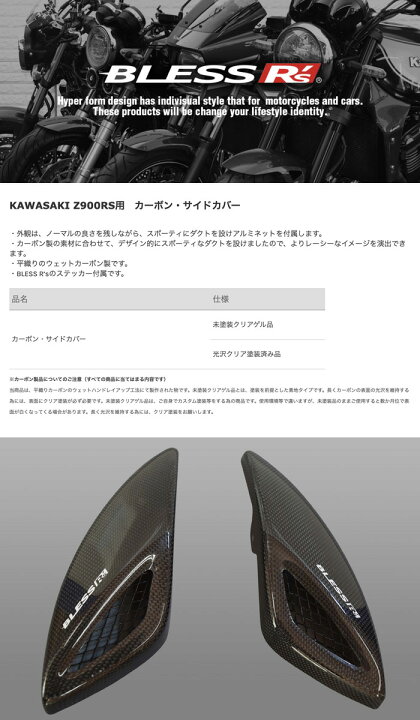 楽天市場】Z900RS【KAWASAKI】カーボン・サイドカバー【光沢クリア塗装 