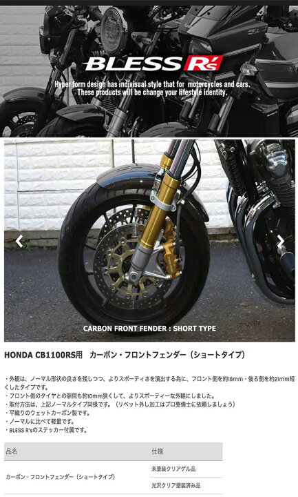 楽天市場】CB 1100 RS【HONDA】カーボン フロントフェンダー 
