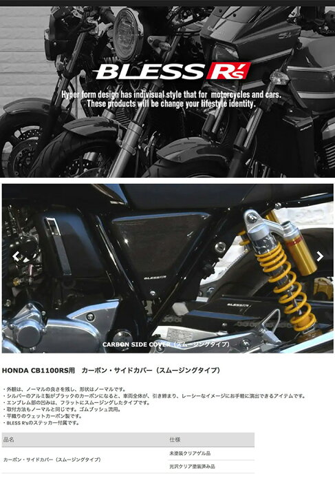 楽天市場】CB 1100 RS【HONDA】カーボン サイドカバー【スムージング 