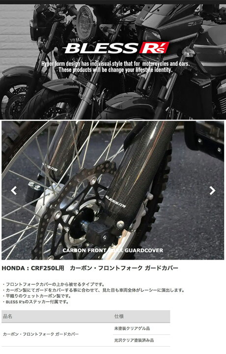 楽天市場】CRF250L【HONDA】カーボン フロントフォーク ガードカバー 