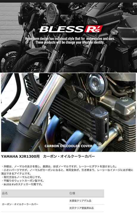 楽天市場】XJR1300【YAMAHA】カーボン オイルクーラーカバー LRセット 