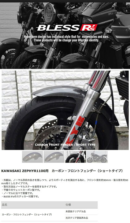 楽天市場】カーボン フロントフェンダー（ショートタイプ） ZEPHYR1100 