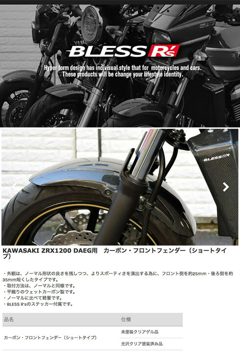 楽天市場】ZRX1200 DAEG【KAWASAKI】カーボン フロントフェンダー 