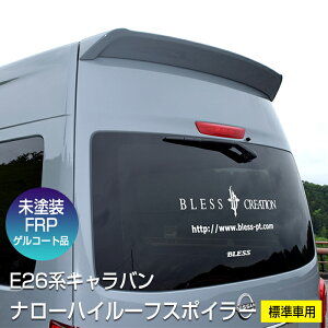 �yE26�n �L�����o���z�i���[�n�C���[�t�X�|�C���[�i�W���ԗp�j�y���h��FRP�Q���R�[�g�i�z�u���X�N���G�C�V������ ���Y NISSAN�yBLESS CREATION�z
