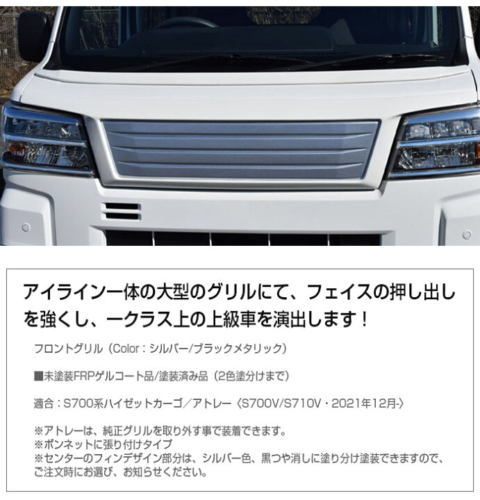楽天市場】【S700系ハイゼットカーゴ／アトレー】ルーフスポイラー【未 
