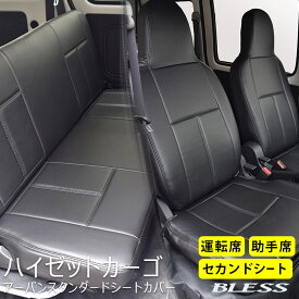 楽天市場 ハイゼットカーゴ シートカバー セットの通販