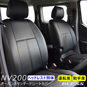 �V�[�g�J�o�[ NV200 �o�l�b�g �o�� GX�i�`2021.6�j���S���i�`2019.12�j�yM20 VM20�z�t�����g �V�[�g�J�o�[�Z�b�g �y�^�]��+����ȁz�y���[�o�b�N1�V�[�g�zBLESS CREATION �A�[�o���X�^���_�[�h�V�[�g�J